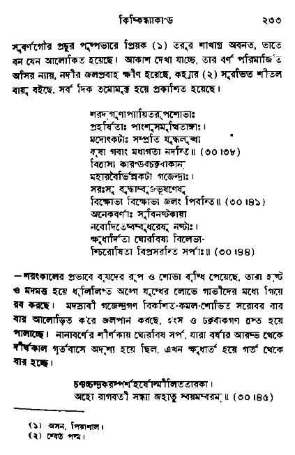 Ramayan